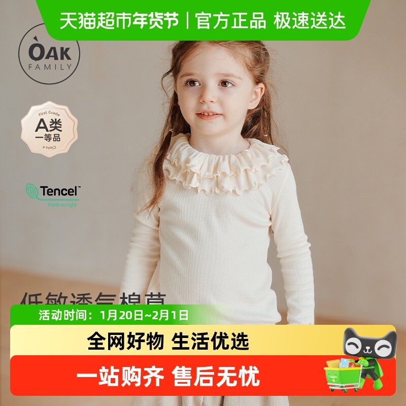 Oak Family秋季男女宝宝长袖上衣木耳边套头莫代尔棉女孩T恤,童装/婴儿装/亲子装,T恤,淘宝优惠券,粉丝福利购,淘宝优惠卷