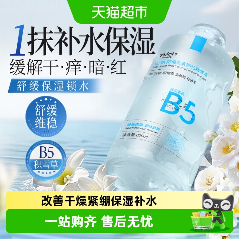 积雪草b5爽肤水湿敷肌肤舒缓滋润精华补水保湿护肤化妆女男士柔肤