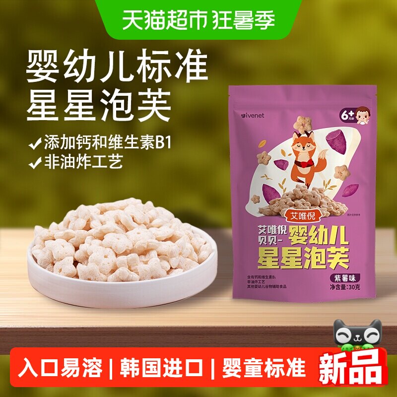 韩国进口艾唯倪宝宝零食紫薯味婴儿泡芙儿童辅食磨牙饼干米饼