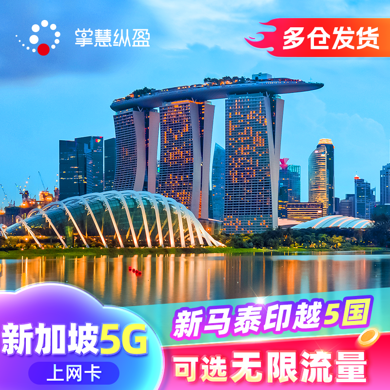 亿点 新加坡双5G电话卡手机上网卡新马泰印通用旅游可选无限流量,度假线路/签证送关/旅游服务,境外电话卡/手机卡,淘宝优惠券,粉丝福利购,淘宝优惠卷