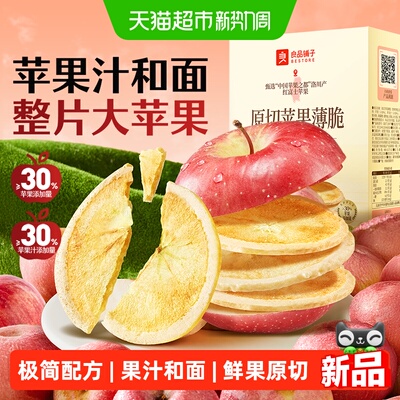 良品铺子原切苹果薄脆饼干
