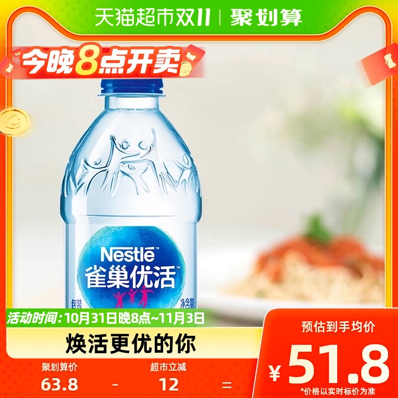 雀巢优活饮用水非矿泉水330mlx24瓶x2箱小瓶家庭量贩商务怎么样,好用不?
