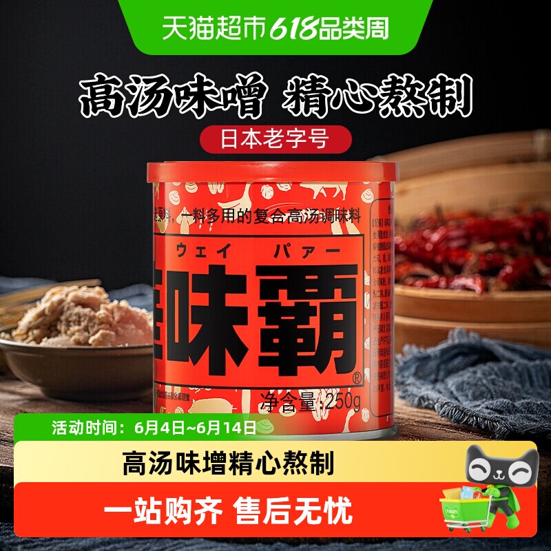 和华味霸王高汤调味料替鸡精味精调味品日本式浓汤宝海鲜味霸