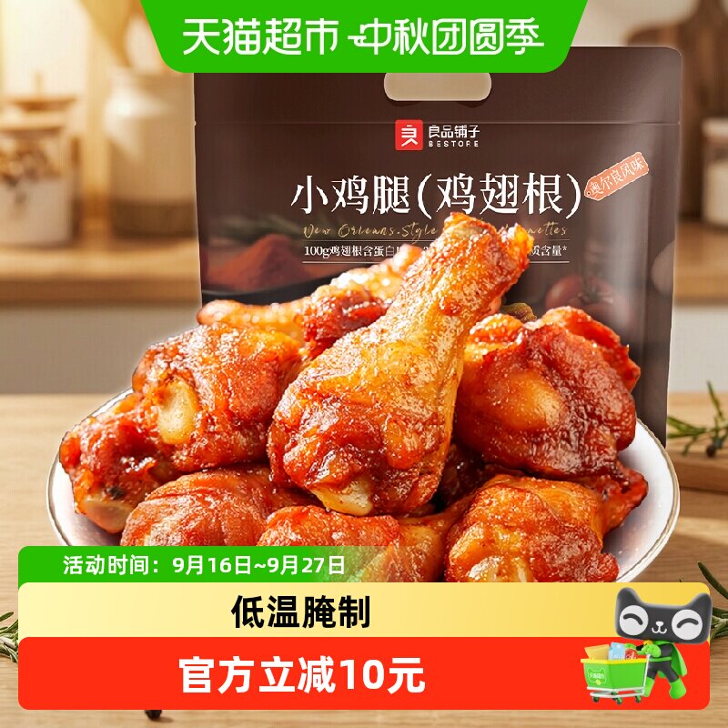 良品铺子奥尔良小鸡腿肉多实弹图片