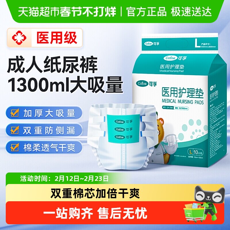 可孚成人医用纸尿裤拉拉裤护理垫产妇病人老年人专用尿不湿男女士