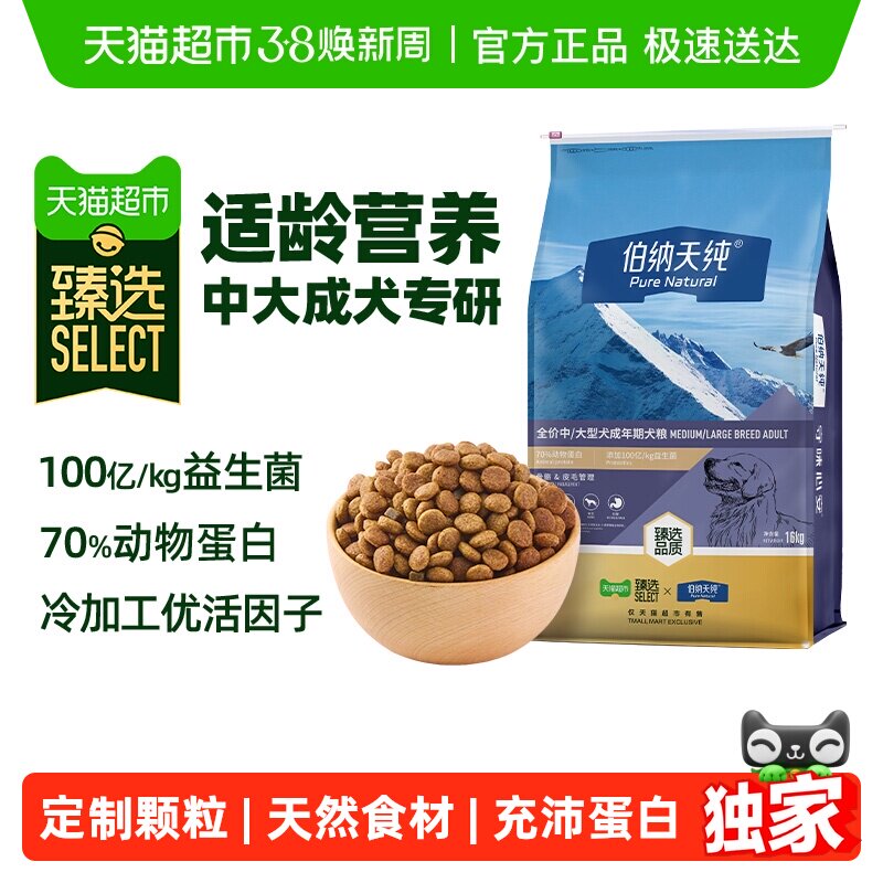 臻选伯纳天纯狗粮经典中大型成犬专用萨摩耶拉布拉多金毛16kg