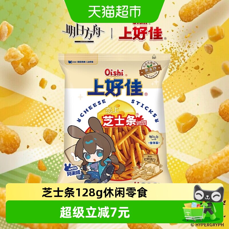 上好佳非油炸芝士条128g独立包装图片