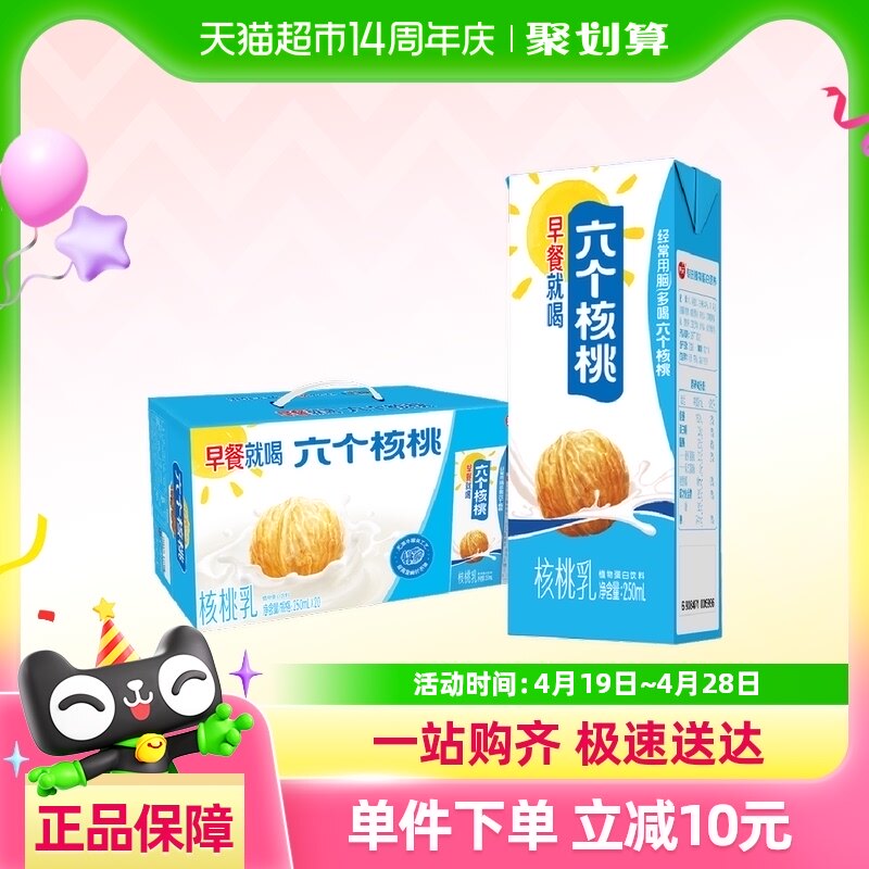 六个核桃早餐核桃乳250ml*20盒植物蛋白饮料