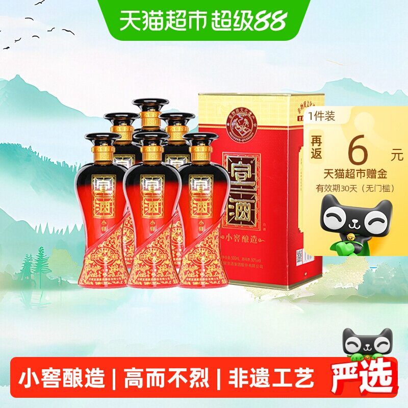宣酒红宣50度500ml*6瓶浓香型白酒小窖酿造纯粮酒送礼宴请自饮