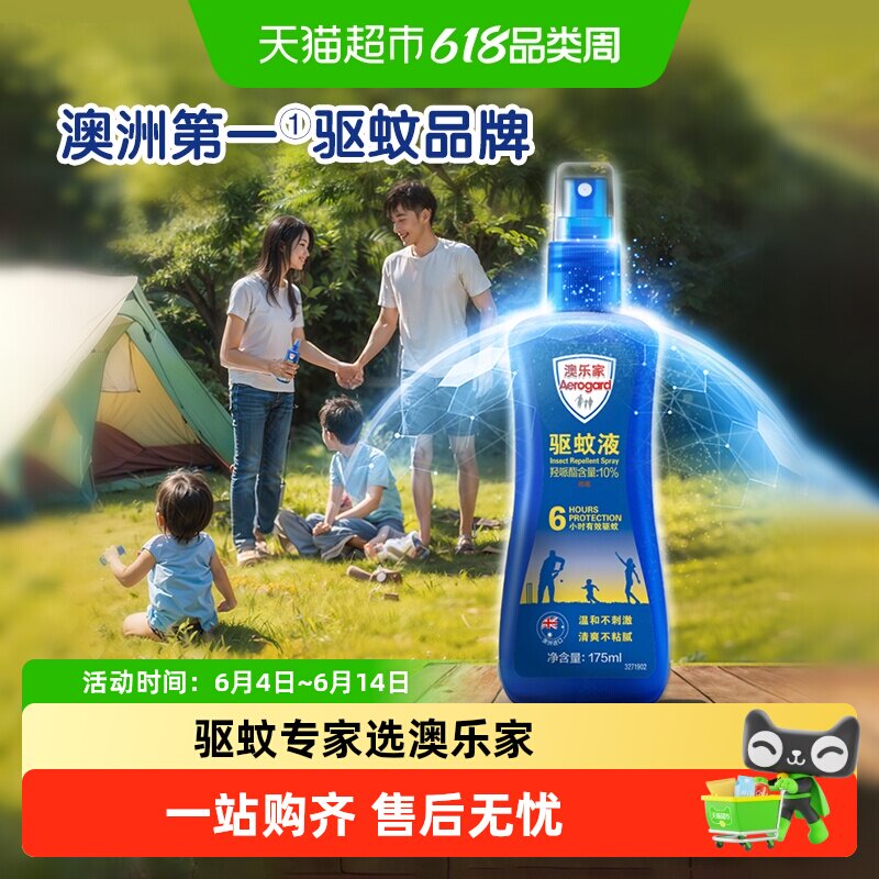 Aerogard/澳乐家防蚊驱蚊液伊蚊喷雾全家适用花露水澳洲进口长效