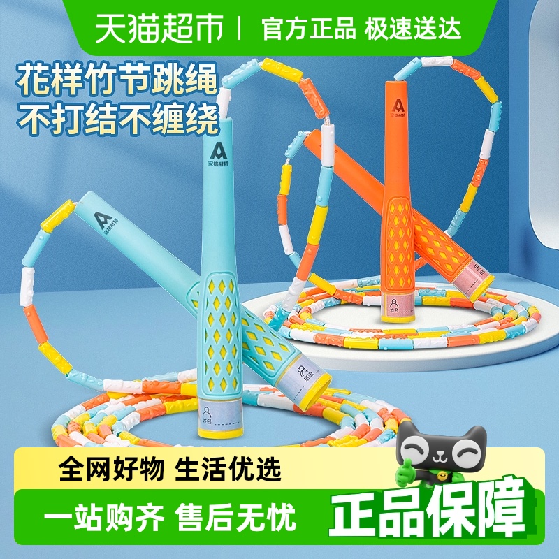 得力竹节跳绳可调节PVC材质经久耐用不打结中小学生成人健身绳子