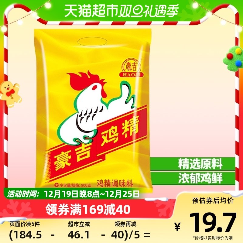 雀巢豪吉鸡精调味料调料900g*1袋替代味精厨房调味火锅商用家用