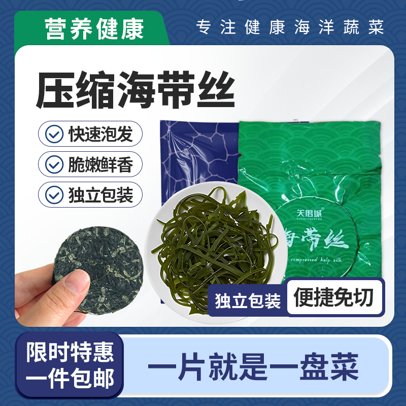 压缩海带丝圆饼真空独立包装16g/包霞浦特产免切凉拌火锅美食