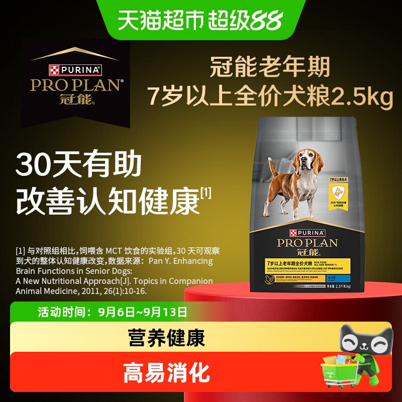 冠能高龄犬狗粮改善记忆力2.5kg