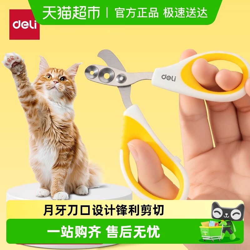 得力宠物专用指甲剪小盲剪猫剪指甲神器宠物指甲刀指甲钳宠物剪刀