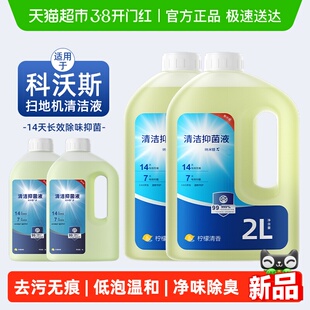 适用于科沃斯T50Pro扫地机器人清洁液T80/X8配件X9地面抑菌清洗剂