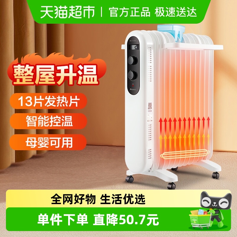 速热油汀家用取暖器格力