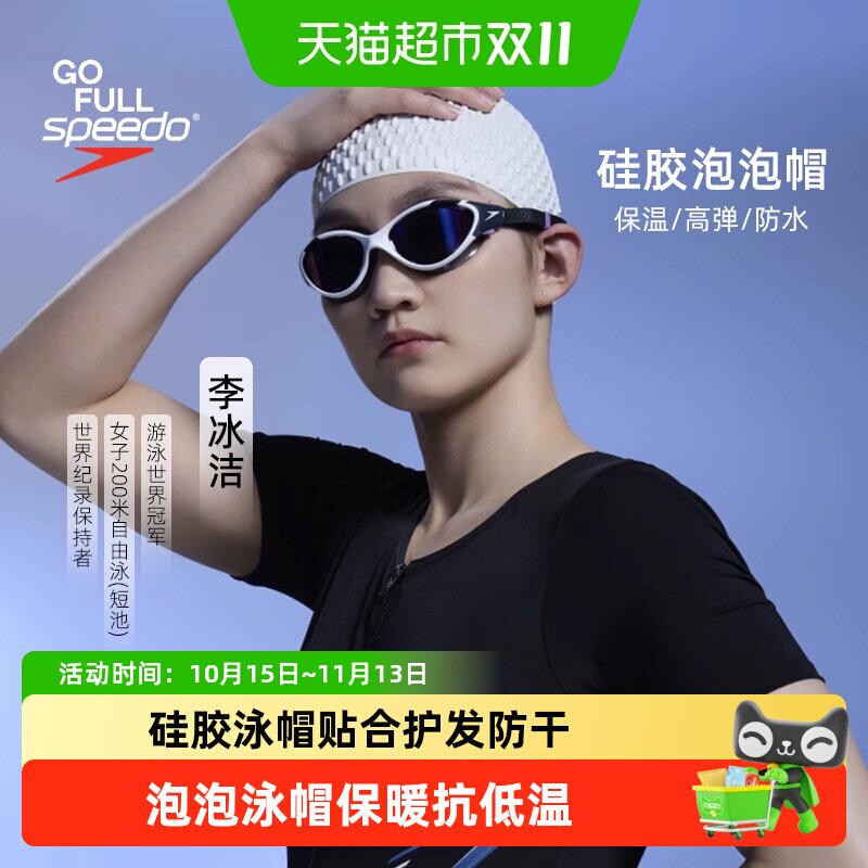 Speedo硅胶泳帽男女保温高弹防水长发大码泡泡泳帽不勒头游泳帽