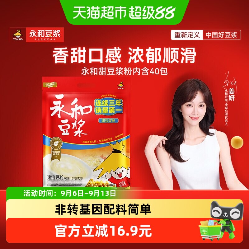 永和豆浆甜味豆浆粉豆香浓郁图片