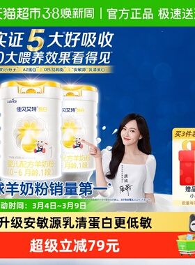 扫红包】荷兰进口佳贝艾特羊奶粉1段悦白800g*2升级OPL低敏好吸收