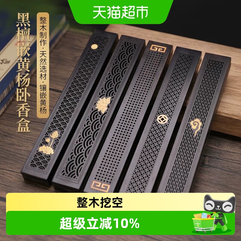 轩椽阁黑檀木实木质线香炉卧香盒图片