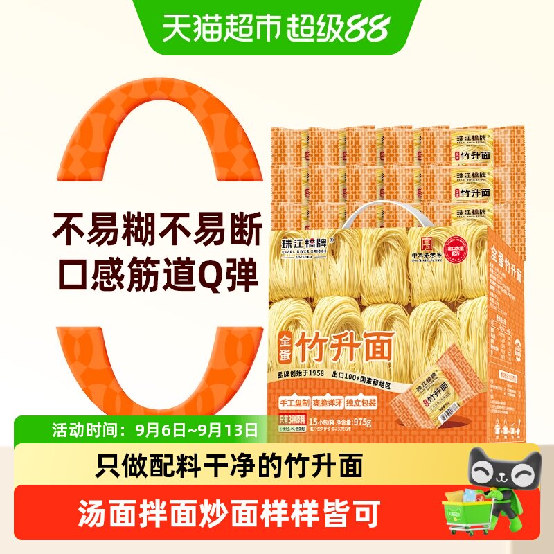 珠江桥牌全蛋竹升面975g图片