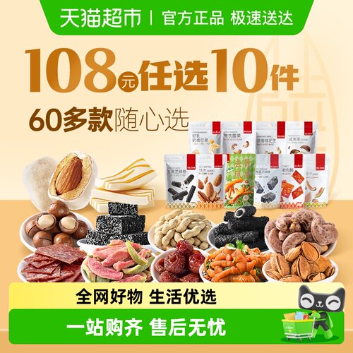 薛记炒货108元任选10件零食组合