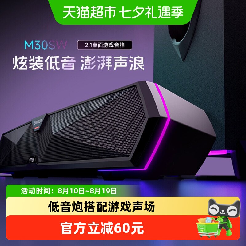 漫步者M30SW桌面2.1蓝牙音响高音质电竞音箱电脑台式2.1大音量