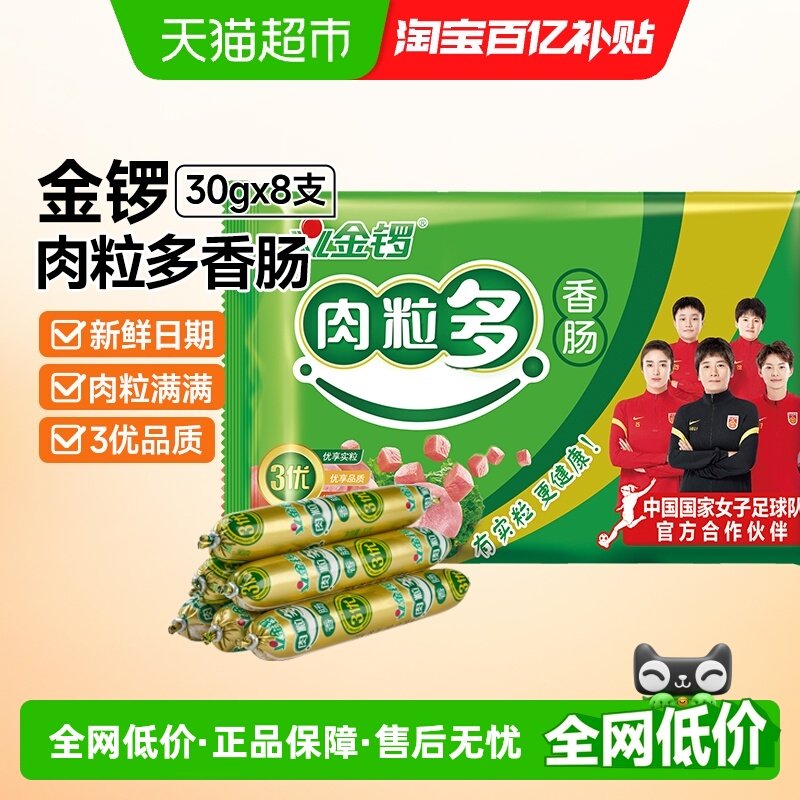 金锣肉粒多火腿肠香肠