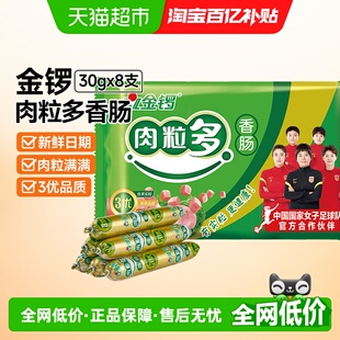 金锣肉粒多火腿肠袋装 香肠烧烤火锅食材烤肠泡面搭档休闲肠类零食