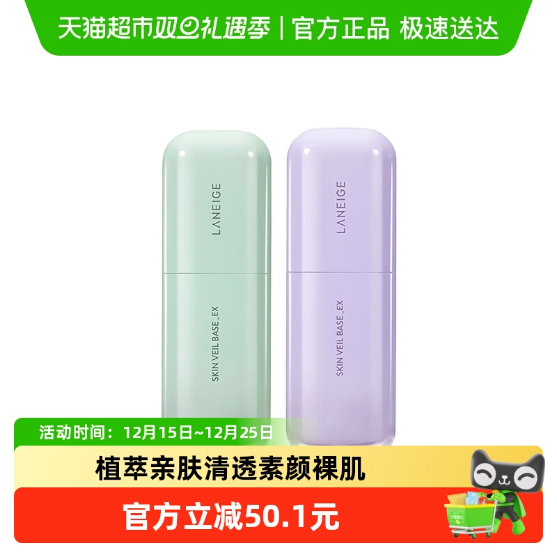 兰芝均匀肤色提亮隔离妆前乳