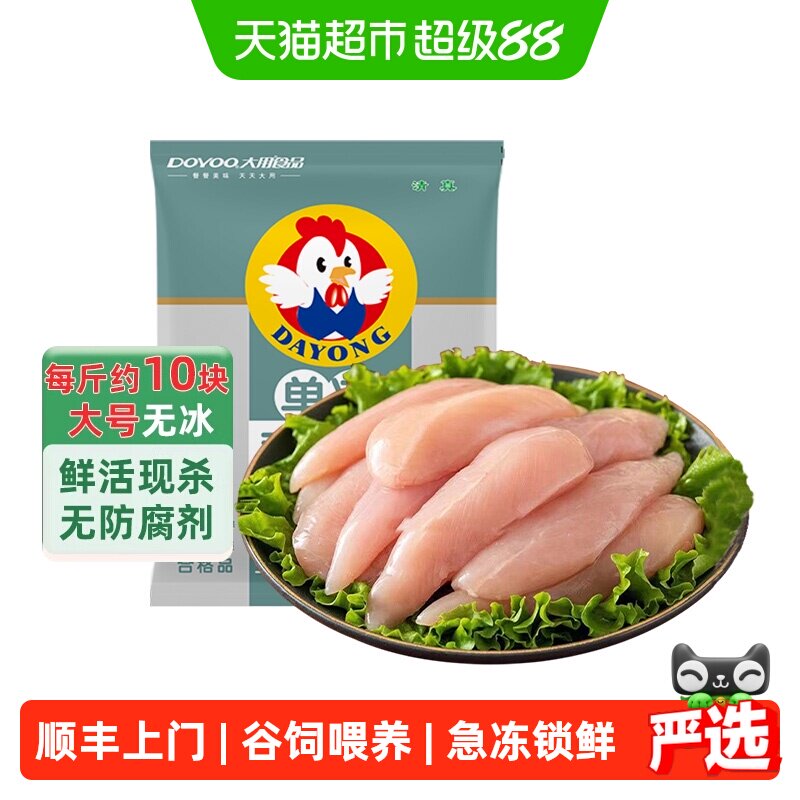 大用新鲜冷冻清真鸡小胸1kg×5袋图片
