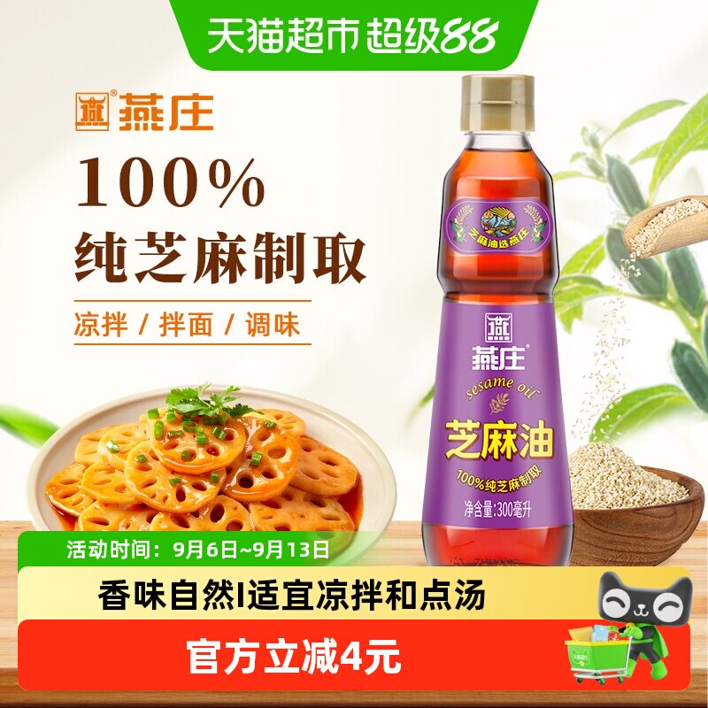燕庄纯芝麻油300ml*1瓶图片