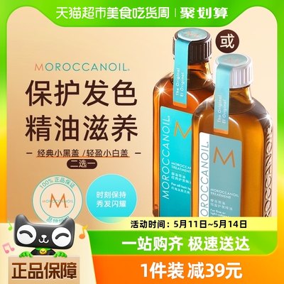 摩洛哥护发精油Moroccanoil