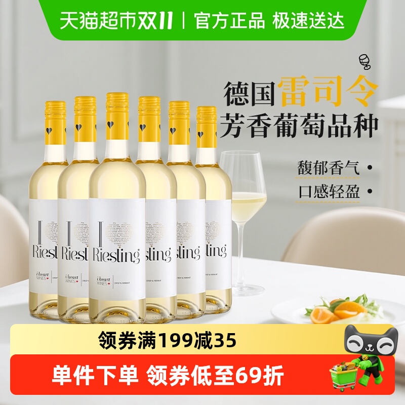 汉凯爱嗨雷司令干白葡萄酒原瓶进口红酒整箱750ml*6瓶女士果酒