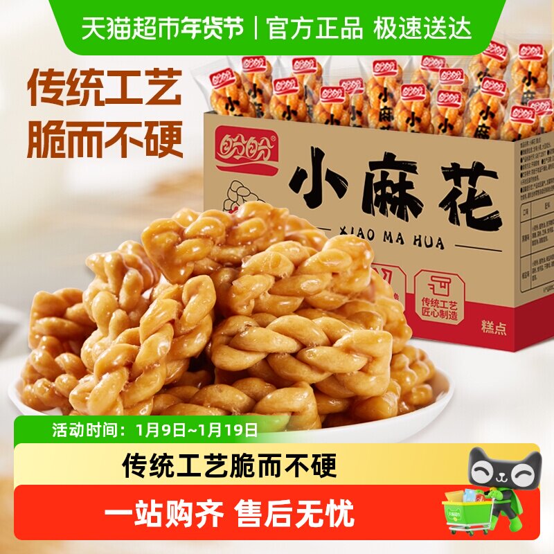 盼盼糕点小麻花混合口味小饼干解馋小零食休闲食品小吃独立小包装