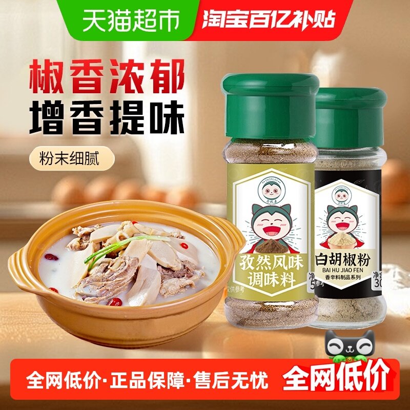 卡比兽白胡椒粉75g×1组