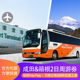成田机场直达东京巴士&小田急往返车票&箱根8大交通方式 任坐2日