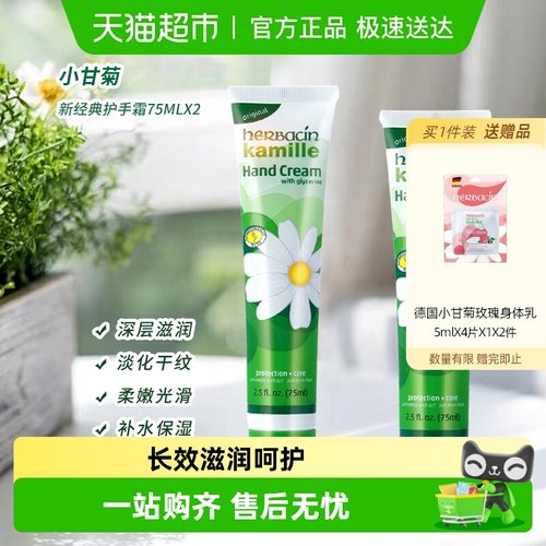 贺本清德国小甘菊护手霜套装