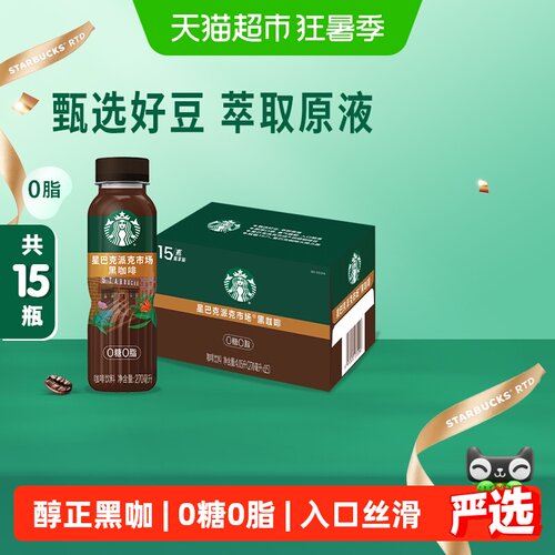 星巴克派克黑咖啡丝滑全豆研磨