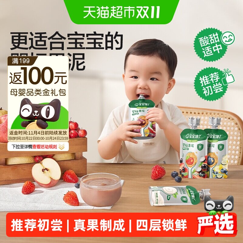 宝宝馋了婴儿果泥无添加盐西梅水果泥儿童零食幼儿泥辅食