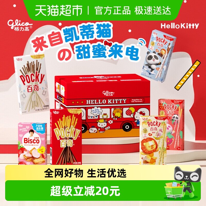 格力高美味巴士礼盒休闲多口味零食饼干礼盒