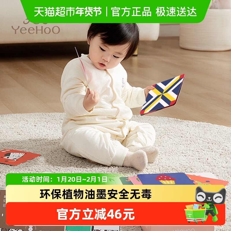 YEEHOO英氏新生儿0至3月早教黑白卡婴儿彩色追视卡蒙氏早教玩具,玩具/童车/益智/积木/模型,早教闪卡/潜能开发卡,淘宝优惠券,粉丝福利购,淘宝优惠卷