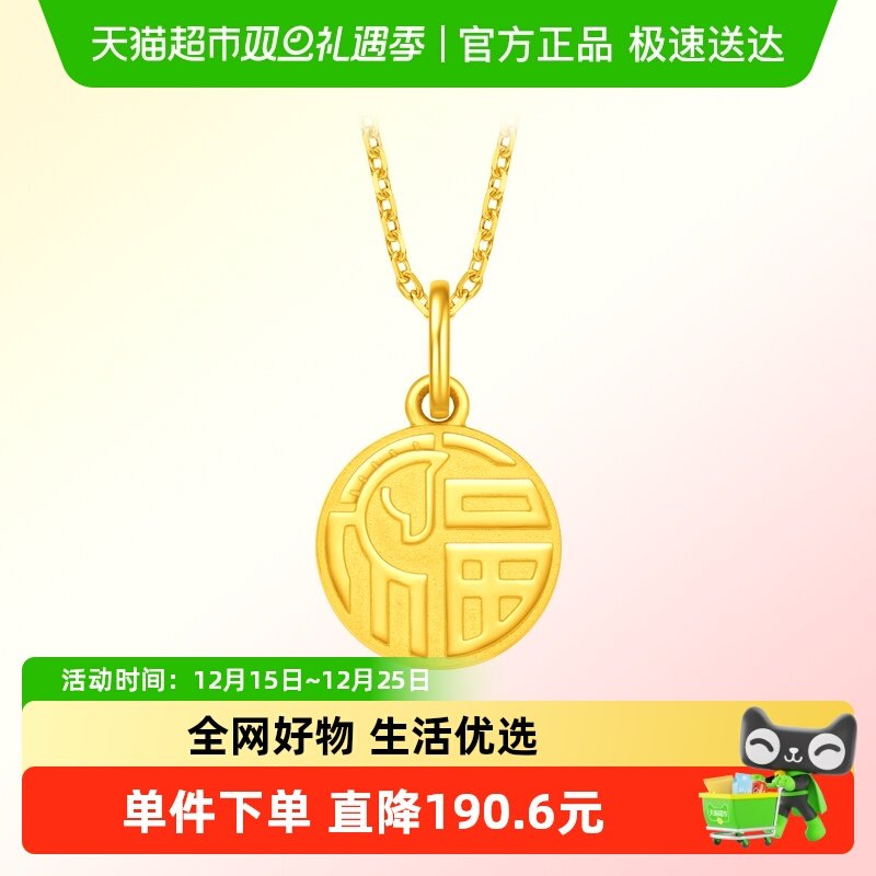 周大福马年马头福牌足金吊坠送礼
