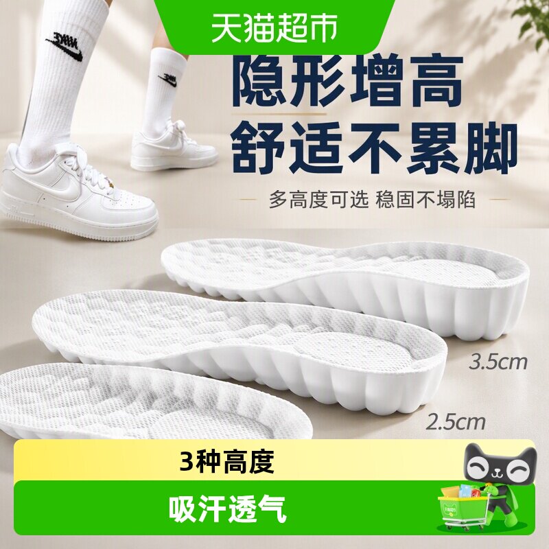 JvBV空军一号运动增高鞋垫图片