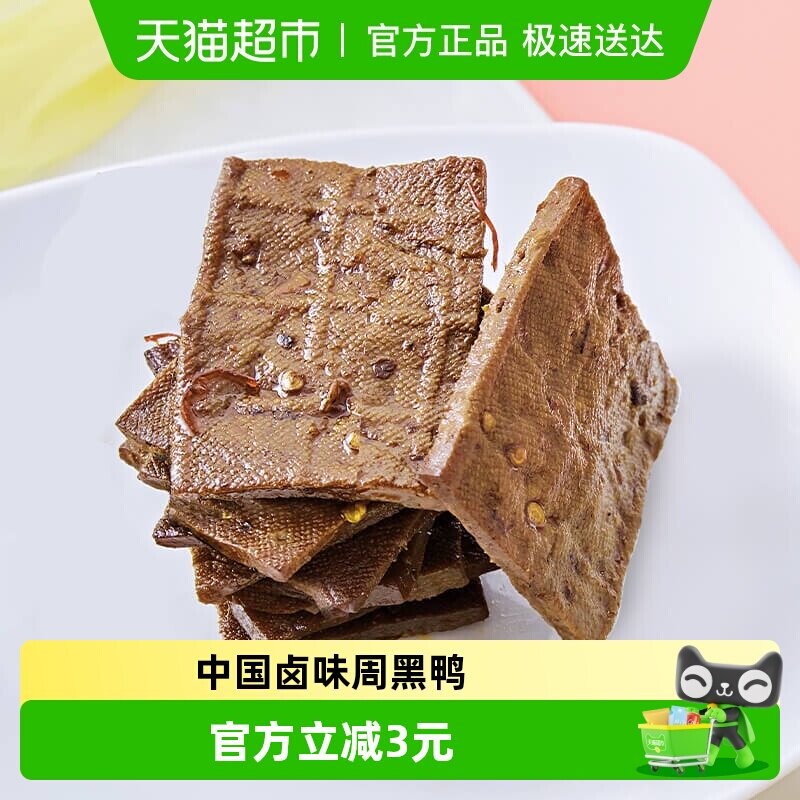 周黑鸭卤味豆腐干豆干辣味熟食小吃独立小包装
