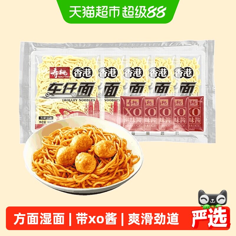 寿桃车仔面非油炸港式带xo酱滋味酱方便面拌面拉面乌冬面