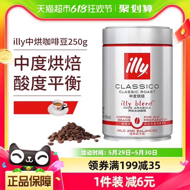 【进口】意大利illy咖啡豆浓缩意式拼配250g罐阿拉比卡中度烘焙 咖啡/麦片/冲饮 咖啡豆 原图主图