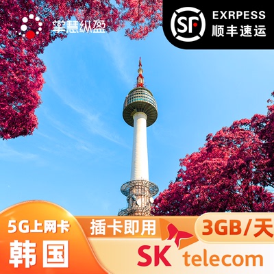 韩国电话卡
