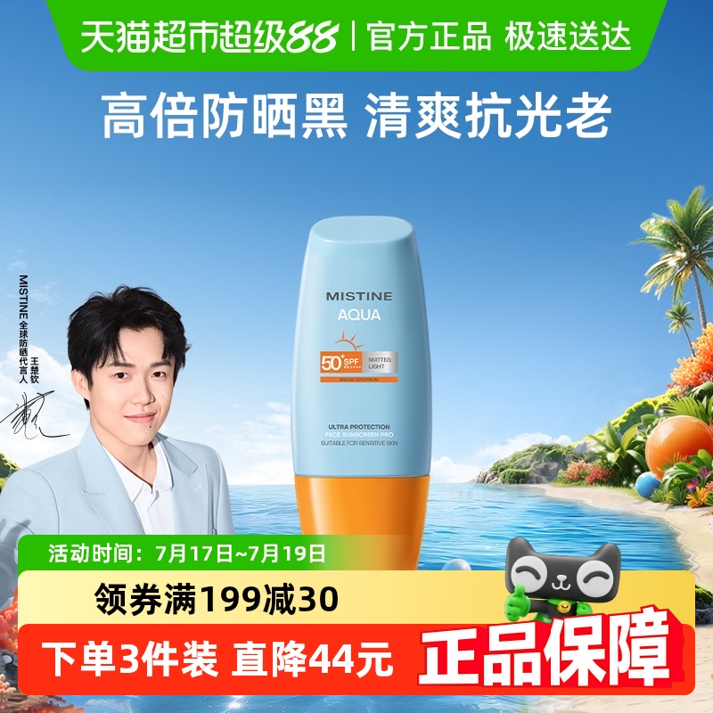 【冠军防晒】Mistine小黄帽防晒霜乳面部身体隔离SPF50+防紫外线